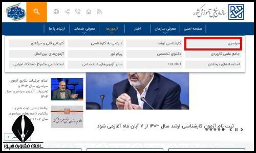 کنکور اردیبهشت علوم انسانی ۱۴۰۴